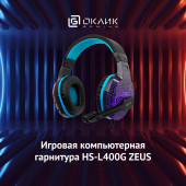 Наушники с микрофоном Оклик HS-L400G ZEUS черный/синий 2.2м мониторные оголовье (359480) Наушники с микрофоном Оклик HS-L400G ZEUS черный/синий 2.2м мониторные оголовье (359480)