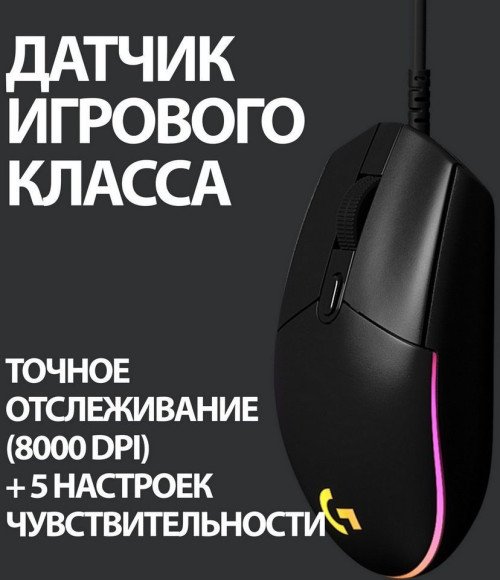 Мышь Logitech G102 LightSync черный оптическая 8000dpi USB 6but (910-005808) Мышь Logitech G102 LightSync черный оптическая 8000dpi USB 6but (910-005808)