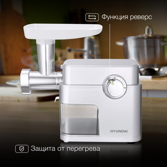 Мясорубка Hyundai HY-MG5591 1900Вт серебристый