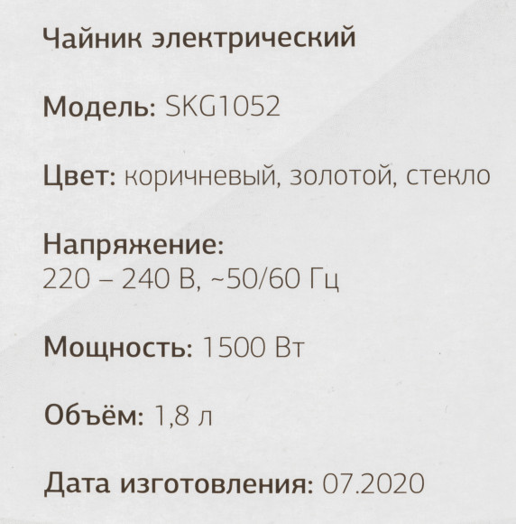 Чайник электрический Starwind SKG1052 1.8л. 1500Вт темно-коричневый/бронзовый корпус: стекло Чайник электрический Starwind SKG1052 1.8л. 1500Вт темно-коричневый/бронзовый корпус: стекло
