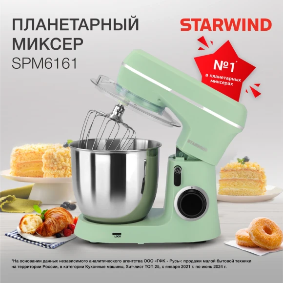 Миксер планетарный Starwind SPM6161 1300Вт мятный
