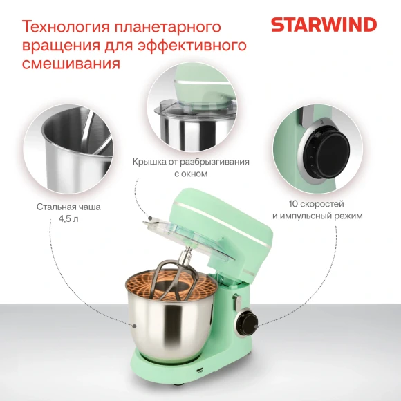Миксер планетарный Starwind SPM6161 1300Вт мятный