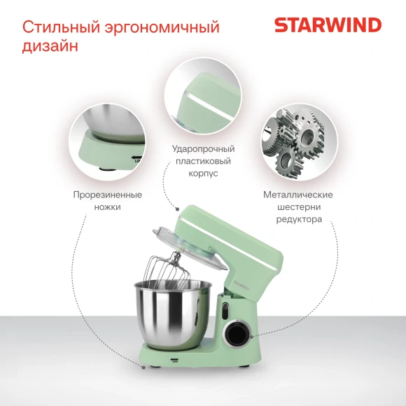 Миксер планетарный Starwind SPM6161 1300Вт мятный