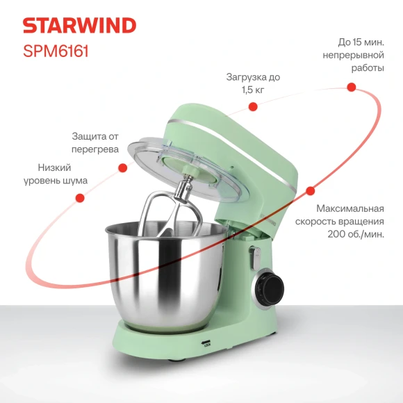 Миксер планетарный Starwind SPM6161 1300Вт мятный