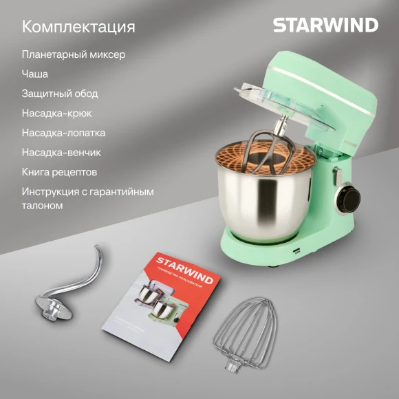 Миксер планетарный Starwind SPM6161 1300Вт мятный
