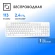 Клавиатура Оклик K225W белый USB беспроводная Multimedia (1875235)