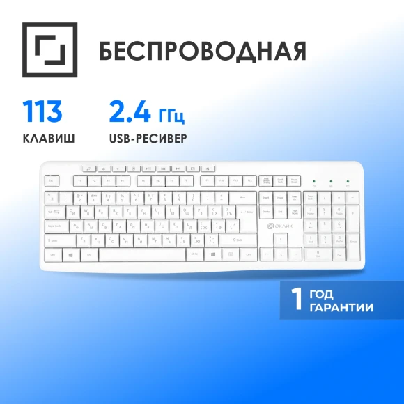 Клавиатура Оклик K225W белый USB беспроводная Multimedia (1875235)
