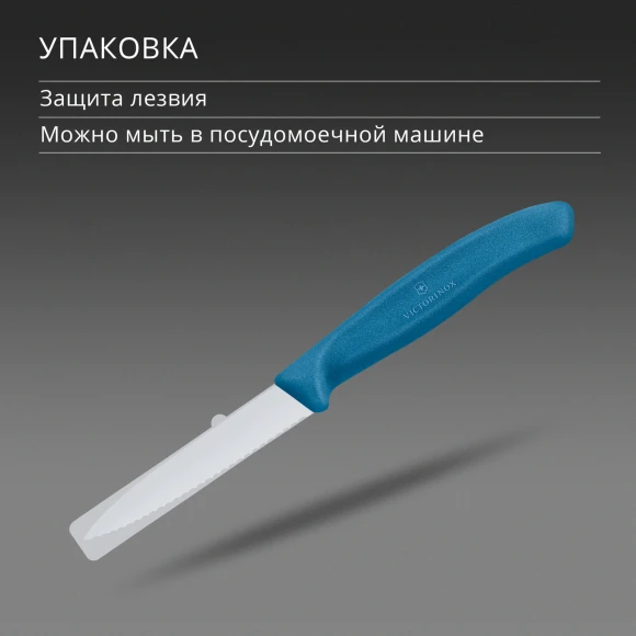 Нож кухонный Victorinox Swiss Classic (6.7632.C1) для чистки овощей и фруктов лезв.80мм серрейт. заточка синий