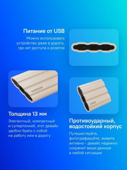 Накопитель SSD Samsung Original USB-C 2Tb MU-PE2T0K/WW Shield T7 1.8" бежевый