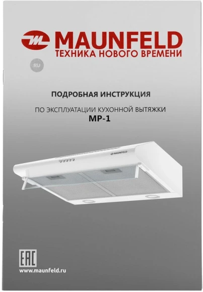 Вытяжка козырьковая Maunfeld MP-1 60 белый управление: кнопочное (1 мотор) Вытяжка козырьковая Maunfeld MP-1 60 белый управление: кнопочное (1 мотор)