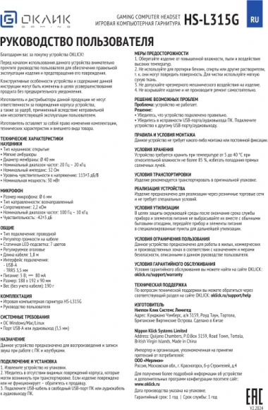 Наушники с микрофоном Оклик HS-L315G черный 1.8м накладные USB оголовье (2007552) Наушники с микрофоном Оклик HS-L315G черный 1.8м накладные USB оголовье (2007552)