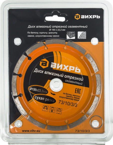 Диск отрезной по бет. Вихрь 73/10/3/3 d=150мм d(посад.)=22.2мм (угловые шлифмашины)