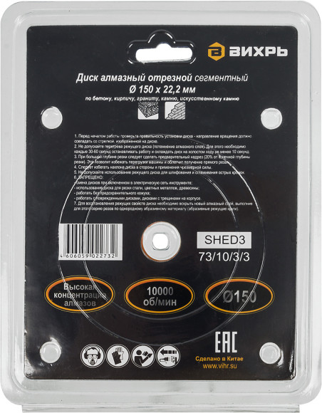 Диск отрезной по бет. Вихрь 73/10/3/3 d=150мм d(посад.)=22.2мм (угловые шлифмашины)