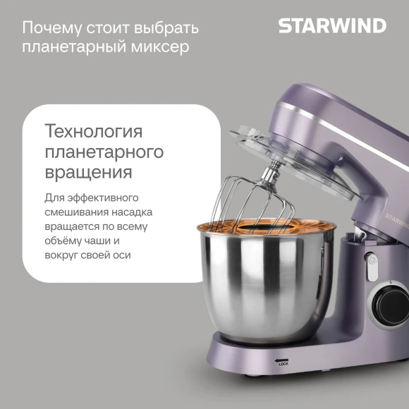 Миксер планетарный Starwind SPM6162 1300Вт лавандовый