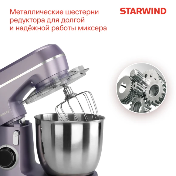 Миксер планетарный Starwind SPM6162 1300Вт лавандовый