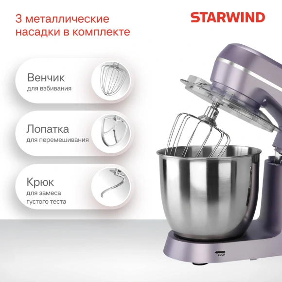 Миксер планетарный Starwind SPM6162 1300Вт лавандовый