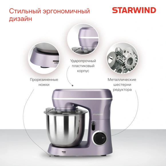 Миксер планетарный Starwind SPM6162 1300Вт лавандовый
