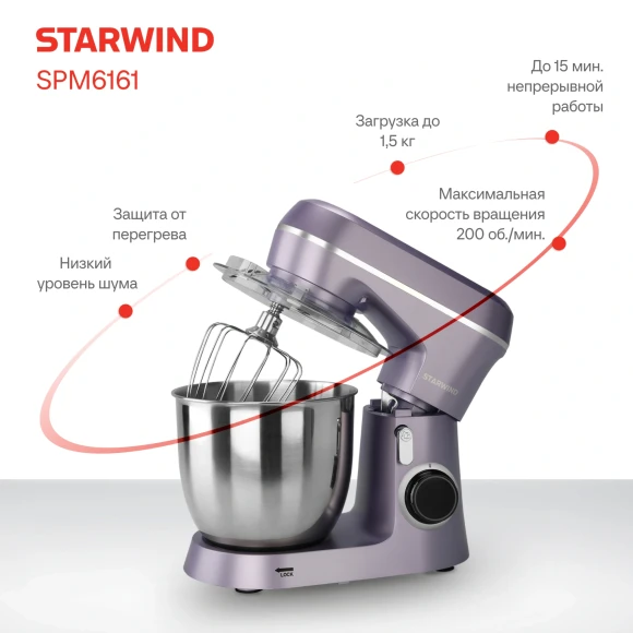 Миксер планетарный Starwind SPM6162 1300Вт лавандовый