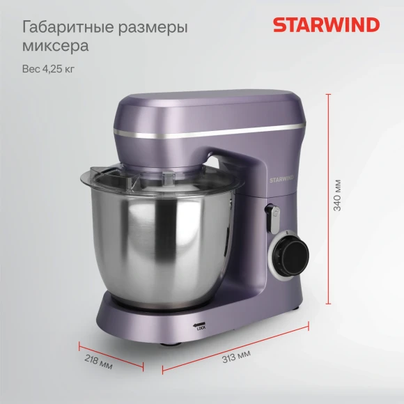 Миксер планетарный Starwind SPM6162 1300Вт лавандовый