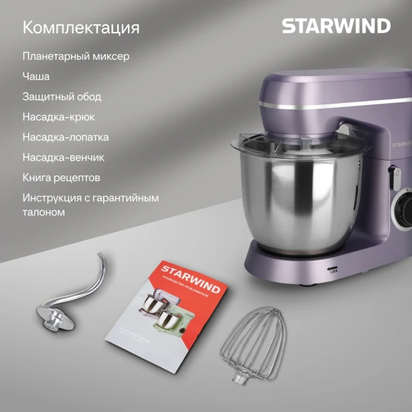 Миксер планетарный Starwind SPM6162 1300Вт лавандовый
