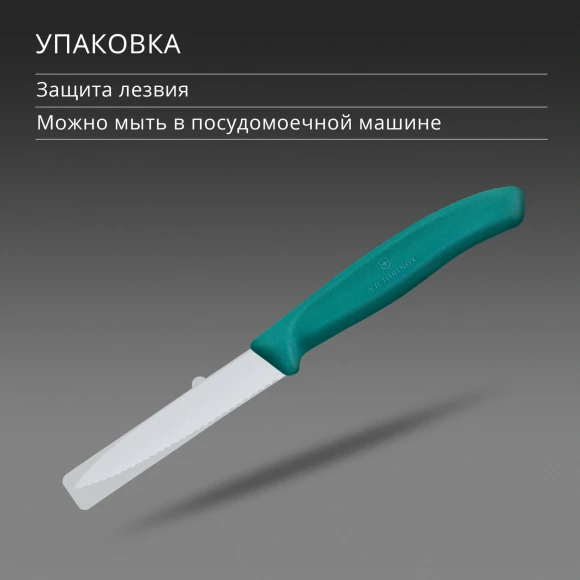 Нож кухонный Victorinox Swiss Classic (6.7634.C1) для чистки овощей и фруктов лезв.80мм серрейт. заточка зеленый