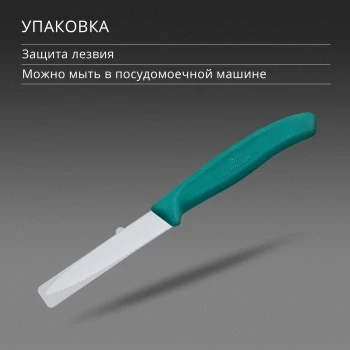 Нож кухонный Victorinox Swiss Classic (6.7634.C1) для чистки овощей и фруктов лезв.80мм серрейт. заточка зеленый