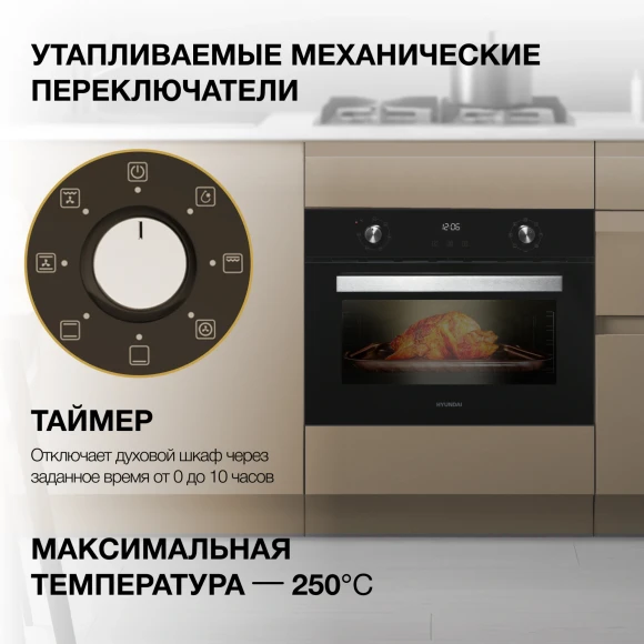 Духовой шкаф Электрический Hyundai HEO 64512 BG черный/серебристый Духовой шкаф Электрический Hyundai HEO 64512 BG черный/серебристый