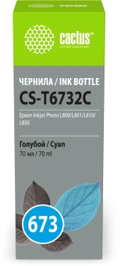 Чернила Cactus CS-T6732C 673 голубой 70мл для Epson Inkjet Photo L800/L801/L810/L850 Чернила Cactus CS-T6732C 673 голубой 70мл для Epson Inkjet Photo L800/L801/L810/L850