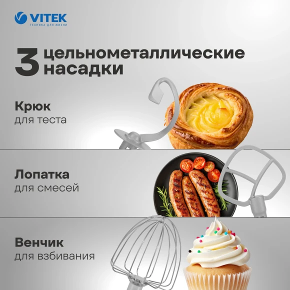 Миксер планетарный Vitek VT-PM0550 2000Вт серебристый