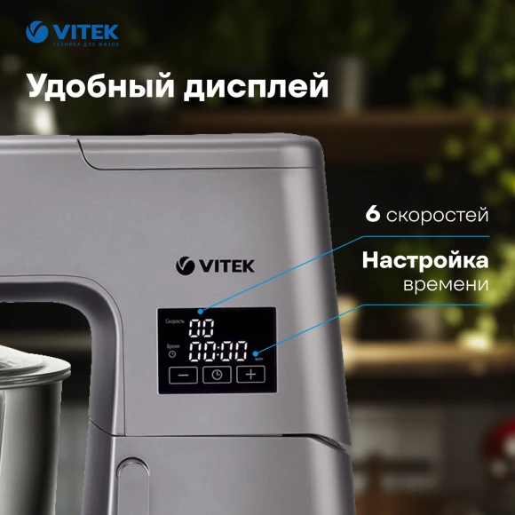 Миксер планетарный Vitek VT-PM0550 2000Вт серебристый