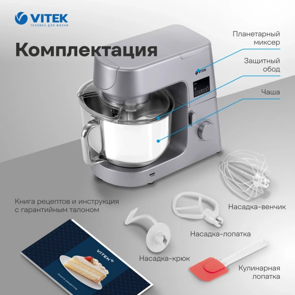 Миксер планетарный Vitek VT-PM0550 2000Вт серебристый