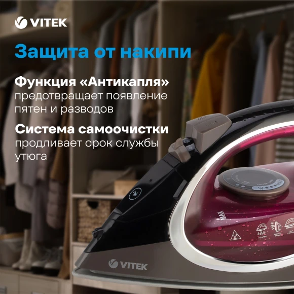 Утюг Vitek VT-8309 2400Вт бордовый/черный