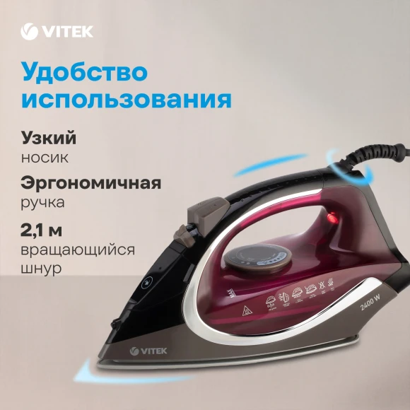 Утюг Vitek VT-8309 2400Вт бордовый/черный
