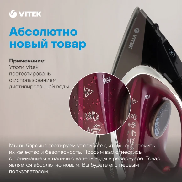 Утюг Vitek VT-8309 2400Вт бордовый/черный