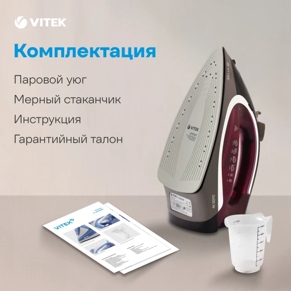 Утюг Vitek VT-8309 2400Вт бордовый/черный