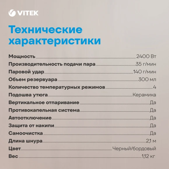 Утюг Vitek VT-8309 2400Вт бордовый/черный