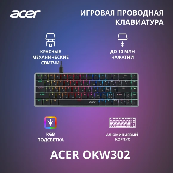 Клавиатура Acer OKW302 механическая серебристый USB Multimedia for gamer для ноутбука LED (ZL.KBDCC.01C) Клавиатура Acer OKW302 механическая серебристый USB Multimedia for gamer для ноутбука LED (ZL.KBDCC.01C)