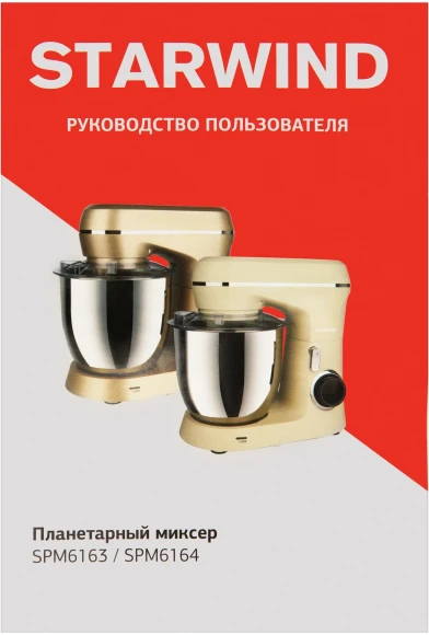 Миксер планетарный Starwind SPM6163 1300Вт золотистый