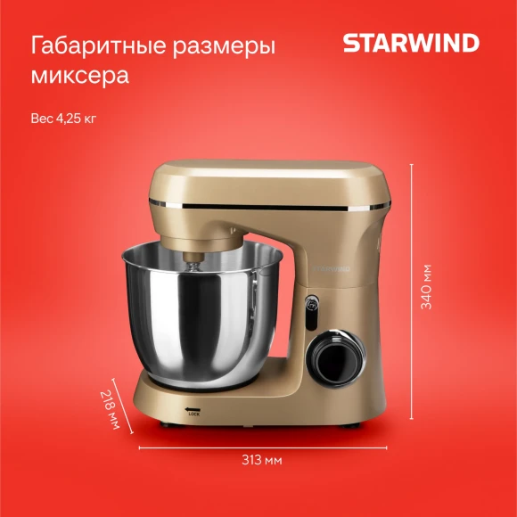 Миксер планетарный Starwind SPM6163 1300Вт золотистый