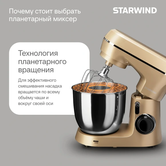 Миксер планетарный Starwind SPM6163 1300Вт золотистый