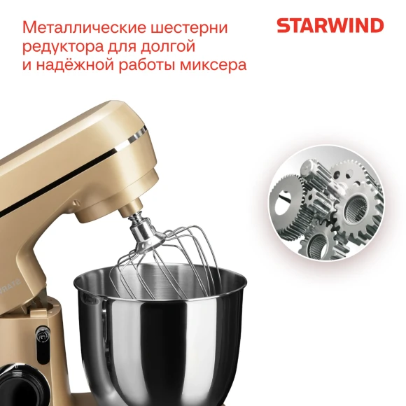 Миксер планетарный Starwind SPM6163 1300Вт золотистый