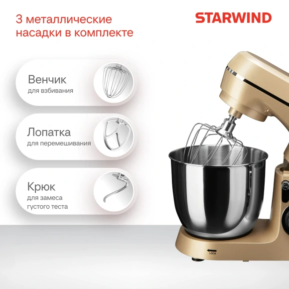 Миксер планетарный Starwind SPM6163 1300Вт золотистый