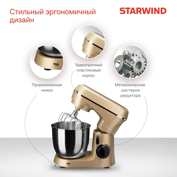 Миксер планетарный Starwind SPM6163 1300Вт золотистый