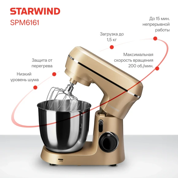 Миксер планетарный Starwind SPM6163 1300Вт золотистый