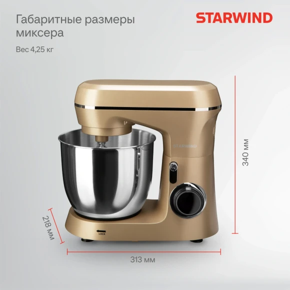 Миксер планетарный Starwind SPM6163 1300Вт золотистый