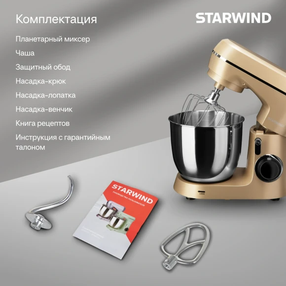 Миксер планетарный Starwind SPM6163 1300Вт золотистый