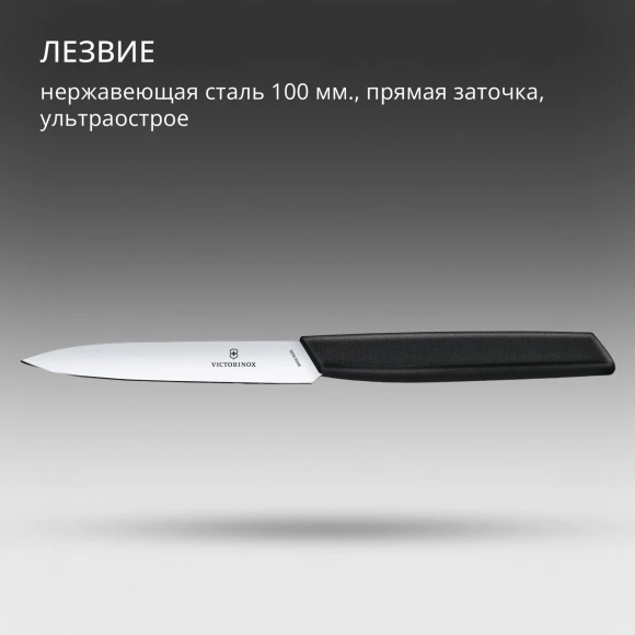 Нож кухонный Victorinox Swiss Modern (6.9003.10) стальной универсальный лезв.100мм прямая заточка черный Нож кухонный Victorinox Swiss Modern (6.9003.10) стальной универсальный лезв.100мм прямая заточка черный