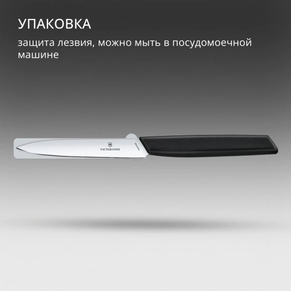 Нож кухонный Victorinox Swiss Modern (6.9003.10) стальной универсальный лезв.100мм прямая заточка черный Нож кухонный Victorinox Swiss Modern (6.9003.10) стальной универсальный лезв.100мм прямая заточка черный