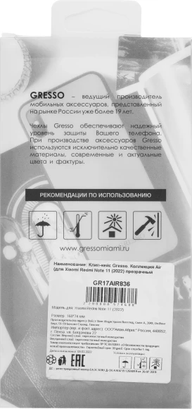 Чехол (клип-кейс) Gresso для Xiaomi Redmi Note 11 Air прозрачный (GR17AIR836)