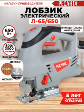 Лобзик Ресанта Л-65/650 650Вт 3000ходов/мин от электросети